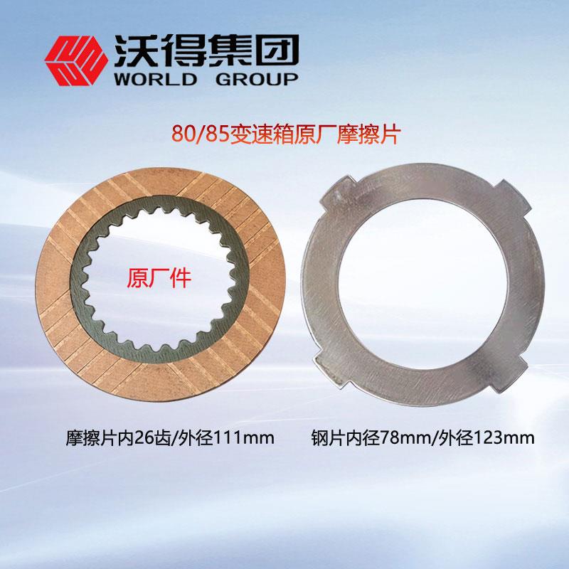 沃得锐龙收割机转向摩擦片26齿ZKB85变速箱刹车离合器制动片配件