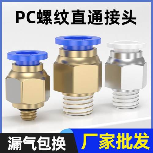 气管气动快速插接头外丝螺纹直通PC8-02/03/04/PC6-M5接气管6mm