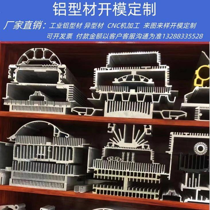 铝型材开模定制异形工业材挤压厂铝合金配件CNC精加工氧化喷涂黑