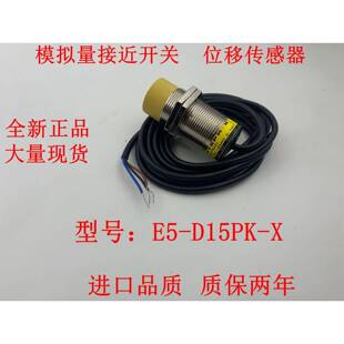 X线性位移传感器0 D15PK 10V M30模拟量接近开关E5 鼎巨电子电气