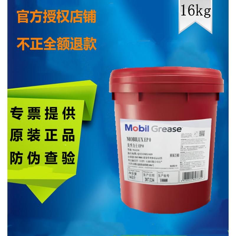 美孚力士EP2润滑脂ep0ep1 3#004ep023号xhp222高温黄油通用锂基脂