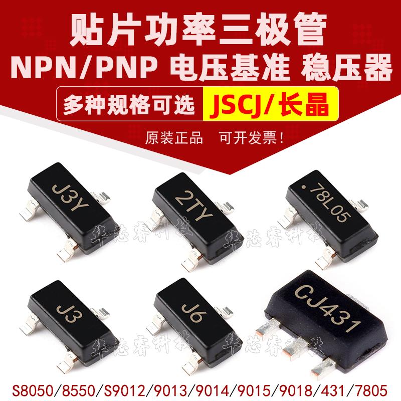 长晶 S8050 S8550 S9012 9013 9014 9015 9018 TL431 78L05 78M05