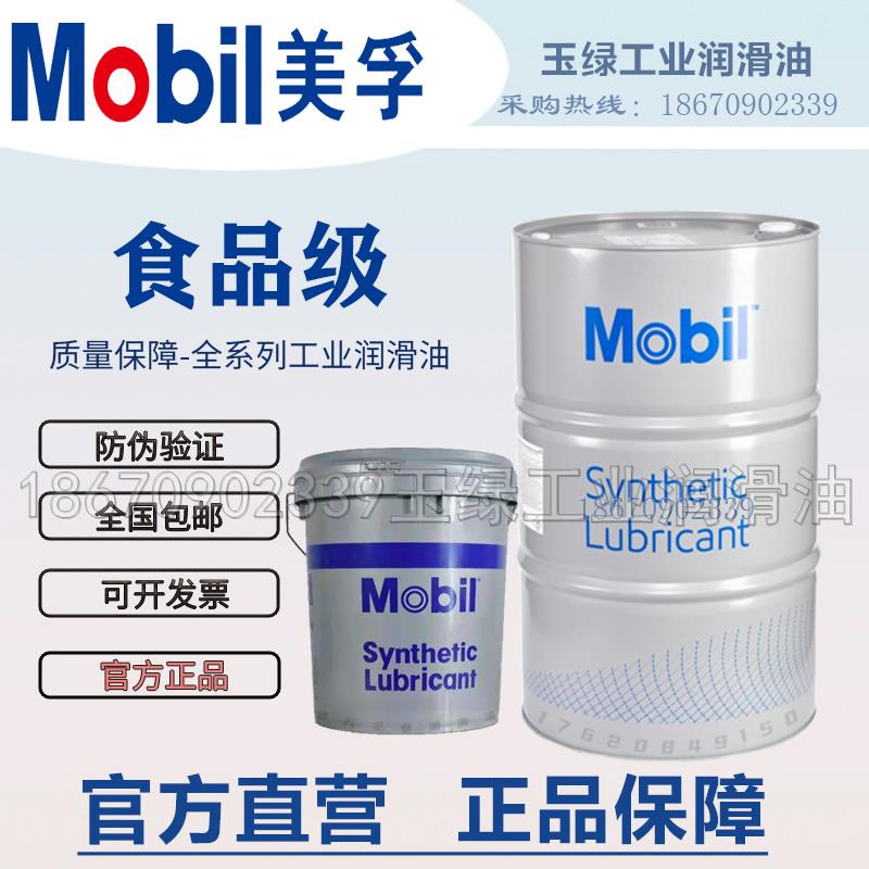 美孚SHC Cibus32 46 68 320 220 150 460100食品级液压齿轮润滑油