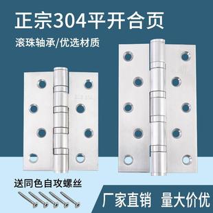 304加厚不锈钢折叠五金重型铰链木门4寸5寸轴承合页平开大门活页