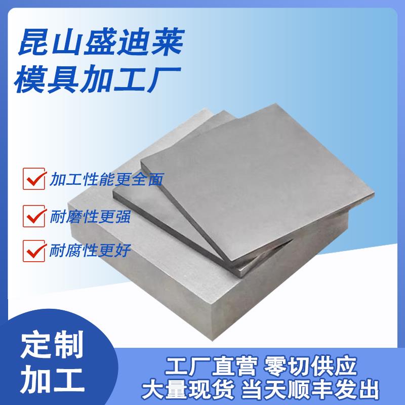 40CR钢板Cr12mov模具钢材P20精光板DC53铁板SKD11圆钢Q235加工H13