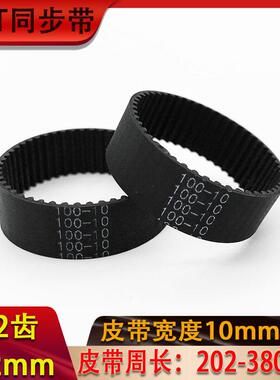 2GT闭环同步皮带可选长度:202-380mm带宽10mm GT2闭环橡胶同步带