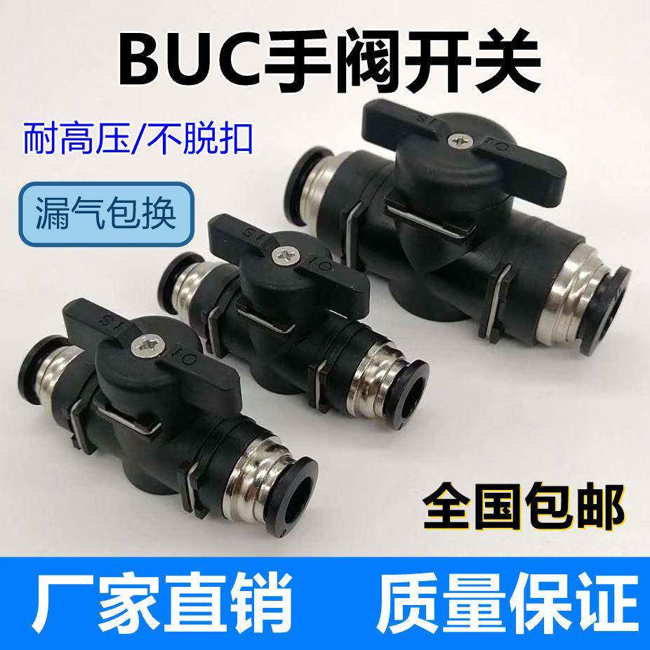 气动手阀BUC4/6/8/10/12mm气管快速快插接头手动阀 球阀门开关