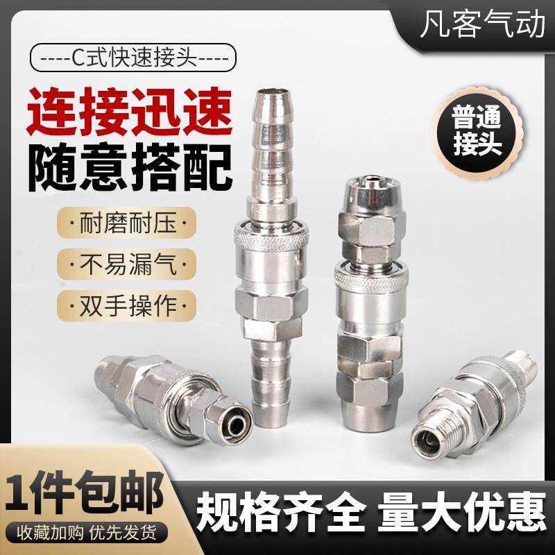 C式快速接头空压机气泵气管对接气管软管快插公母头气动工具配件