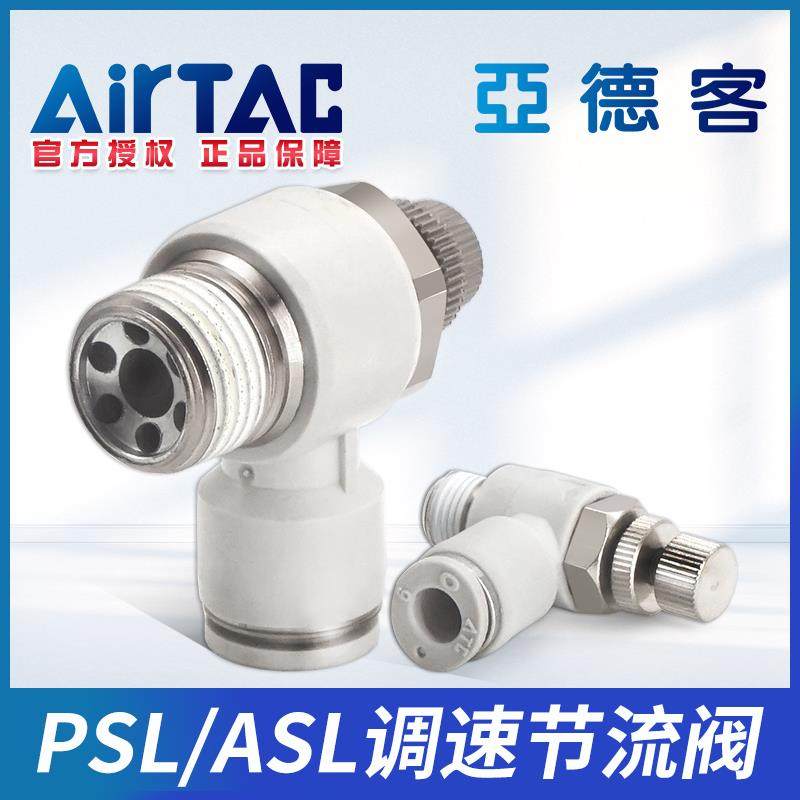 亚德客气动接头ASL调速阀气缸节流阀PSL4/6/8/10/12-M5/01/02/03A