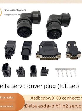 台达ASDA-B B1 B2伺服驱动器 编码器 电机插头 ASDBCAPW0100接头
