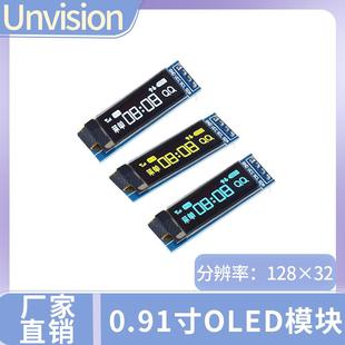 0.91寸OLED模塊顯示屏 驅動ssd1306 IIC模塊4針 分辨率128