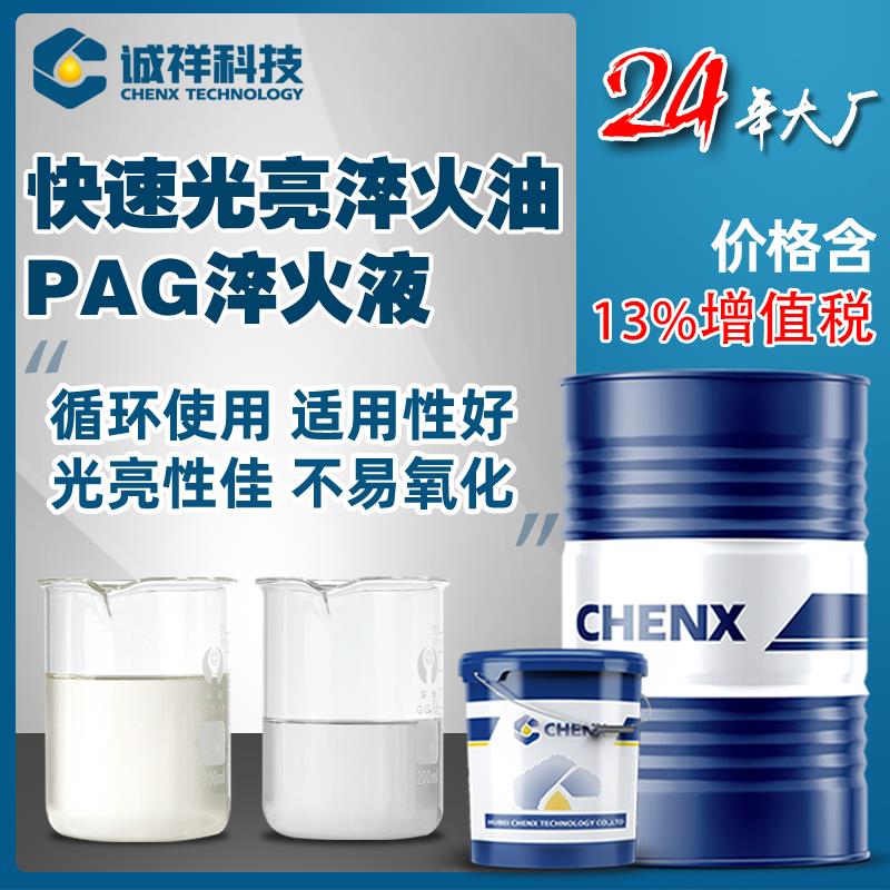 淬火油快速光亮水性冷却锻钢铸铁工件高频热处理液真空沾火油大桶