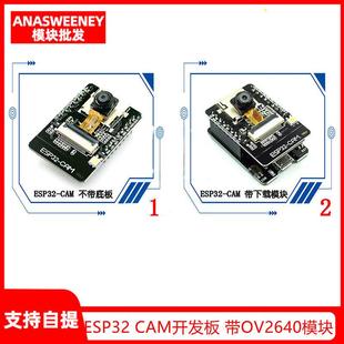 WIFI 带OV2640模块 蓝牙模块 CAM开发板 ESP32