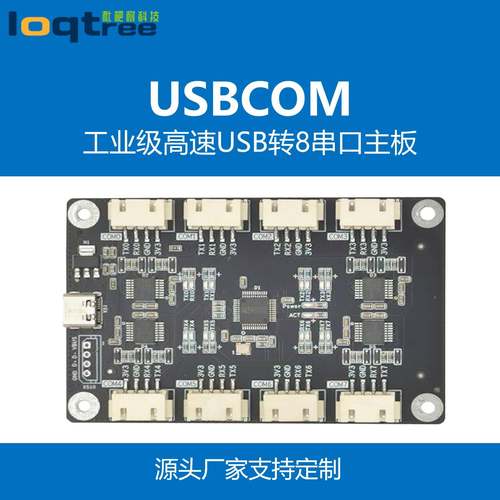 USB转8路串口TTL/RS232模块 6Mbps高速 工业CH348Q Type-C接口