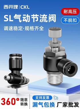 L型气缸黑色节流阀气动调速可调气管接头转接头SL4/6/8/10/12/16
