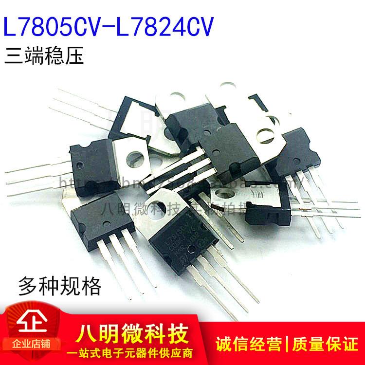 三极管 三端稳压 直插 TO-220 L7805CV L7806CV LM317T L7908CV