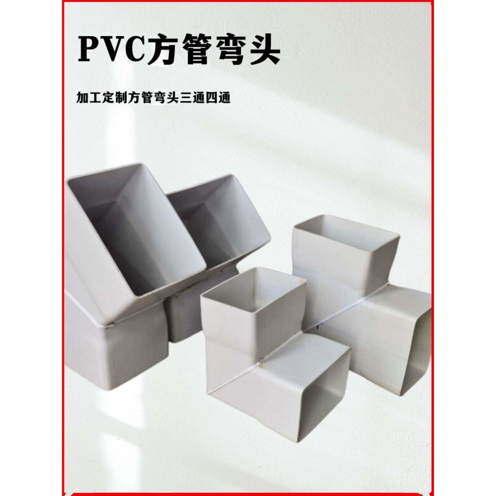 PVC管正方形塑料管弯头PVC管件加工定做各种异型管件45度90度弯头