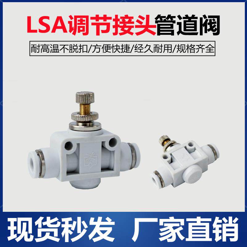 气动气管接头管道节流阀 PA SA LSA4 LSA6 LSA8 LSA10 LSA12
