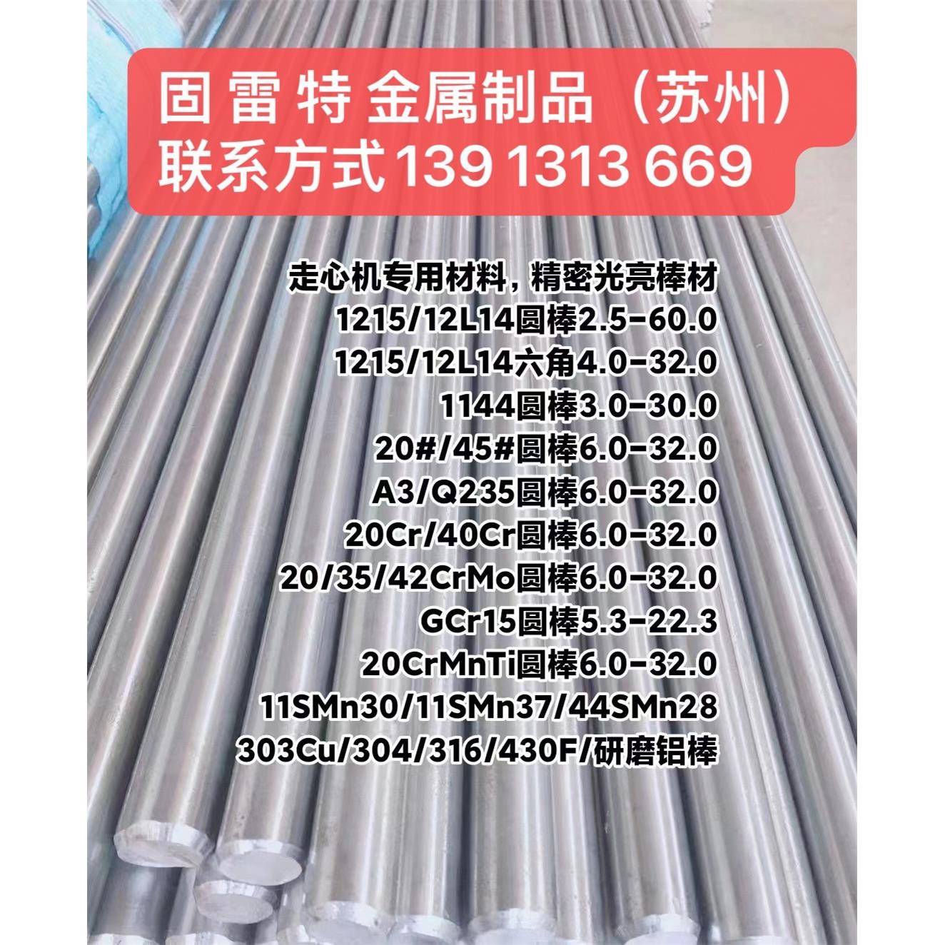 GCr15/40Cr/42CrMo/20#/45#/A3光圆/1144/SUM43圆钢/1215圆棒六角