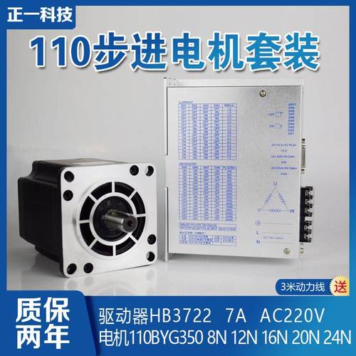 110BYG350步进电机套装8N12N16N20N25N牛驱动器7A HB3722交流220V