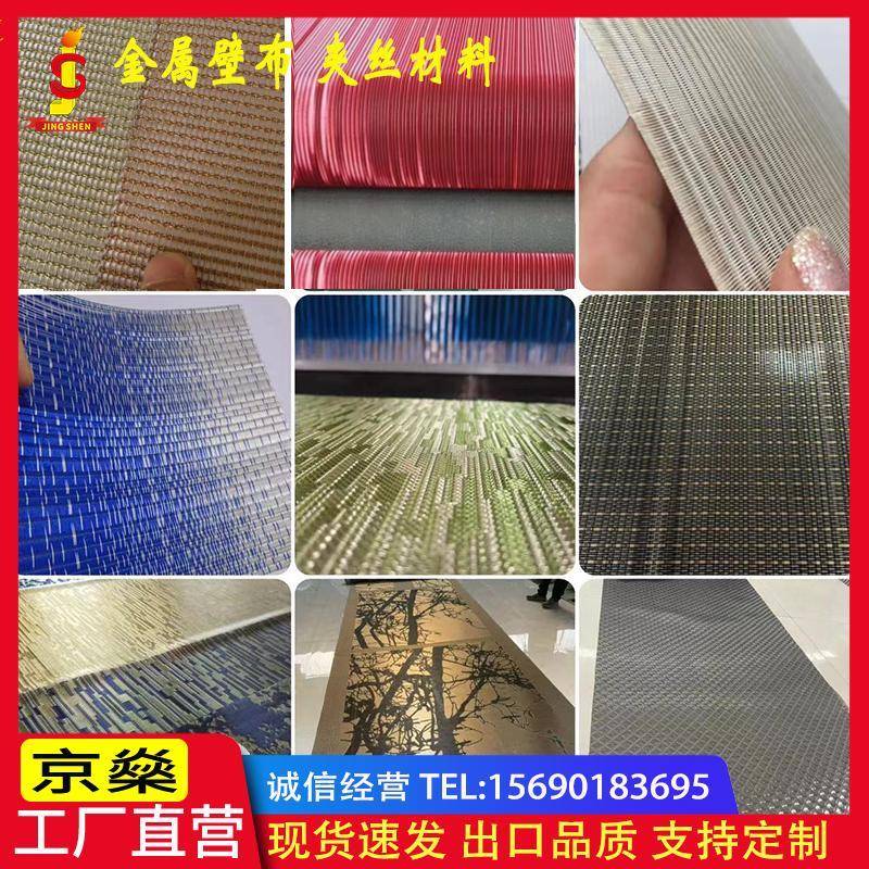 金属屏风壁布壁画玻璃夹丝夹层胶材料铜丝不锈钢金属编织装饰网