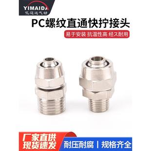 4分16MM 铜镀镍气动快拧接头直通锁母气管接头PC6