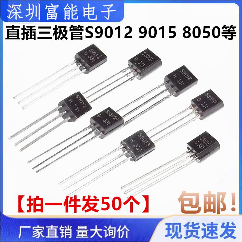 全新三极管 S9011 9012 9013 9014 9015 9018 8050 8550 NPN/PNP