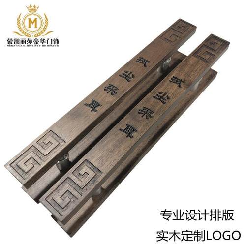 实木定制LOGO刻字 大门拉手 新中式简约原木玻璃门木门现代把手