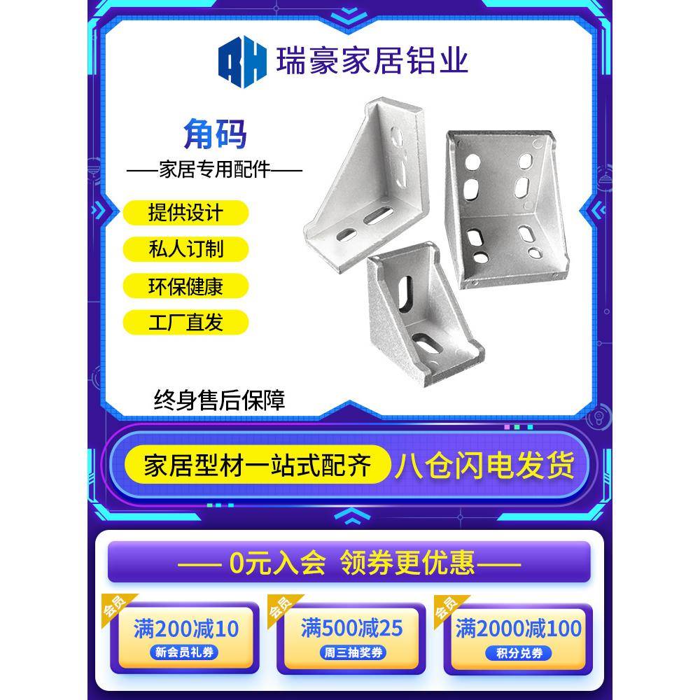 工业铝型材角码90度直角配件置物架4040紧固件加重加厚铝合金角码