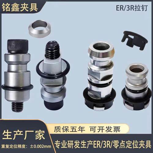 EROWA夹具标准自动拉钉3R手动气动拉杆定位锁紧固定胶托卡盘夹头