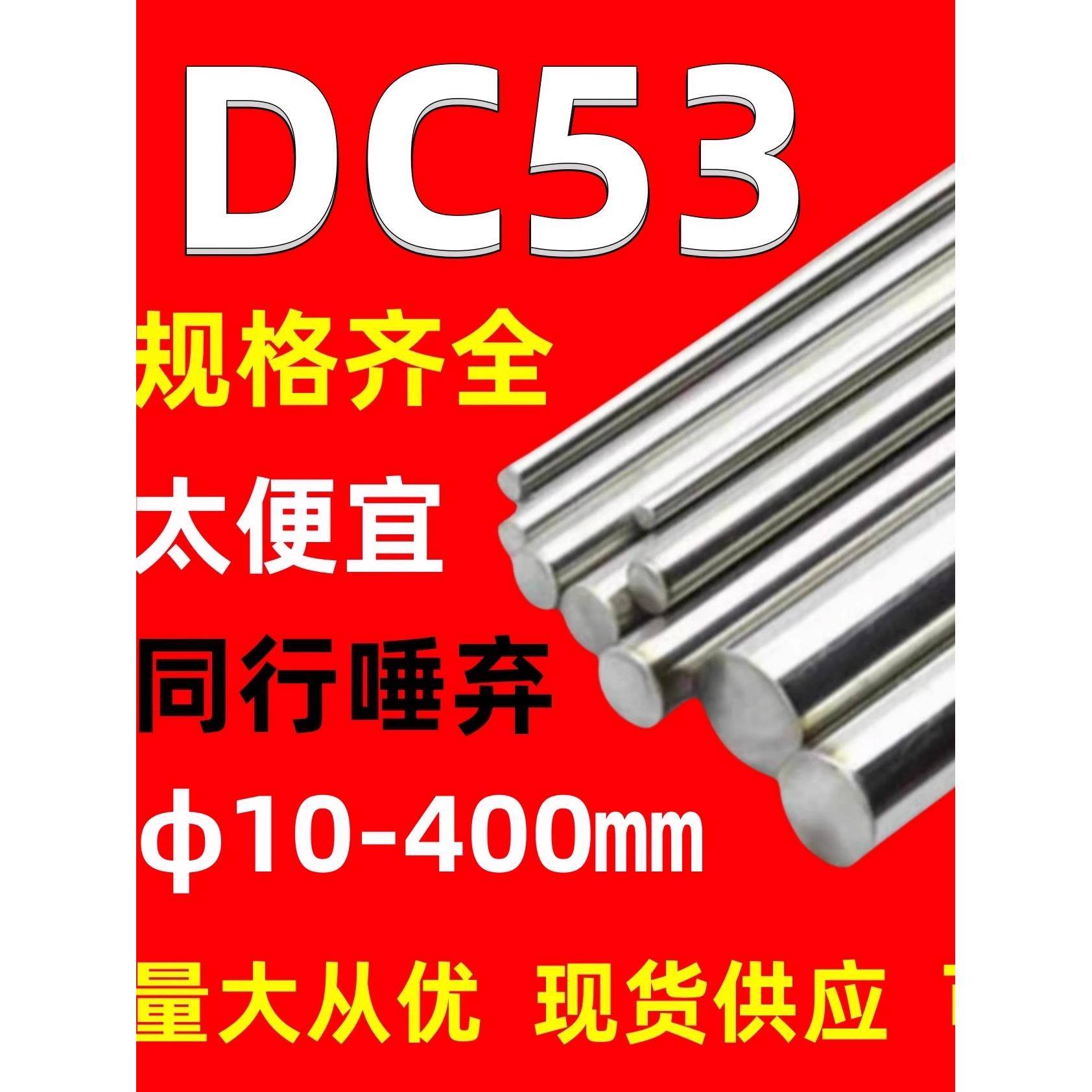 DC53 圆棒 圆钢 冷作模具钢 磨光圆轴棒钢材 Cr8Mo2SiV精密冲压模