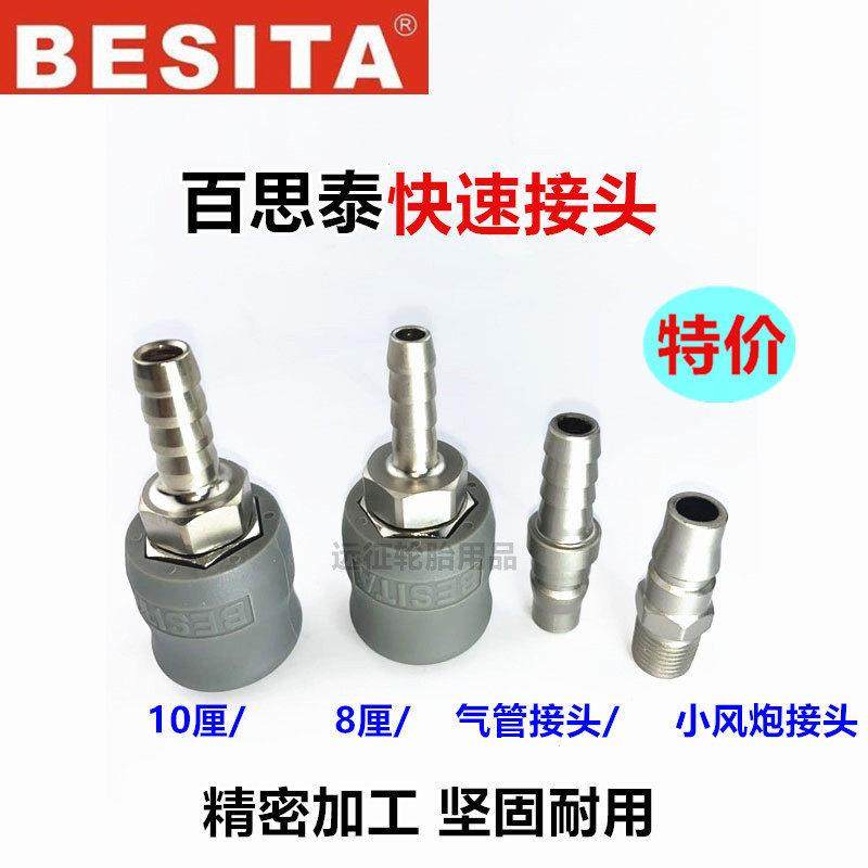 百思泰快速接头插管型汽保工具 气动工具风炮接头油水过滤器接头