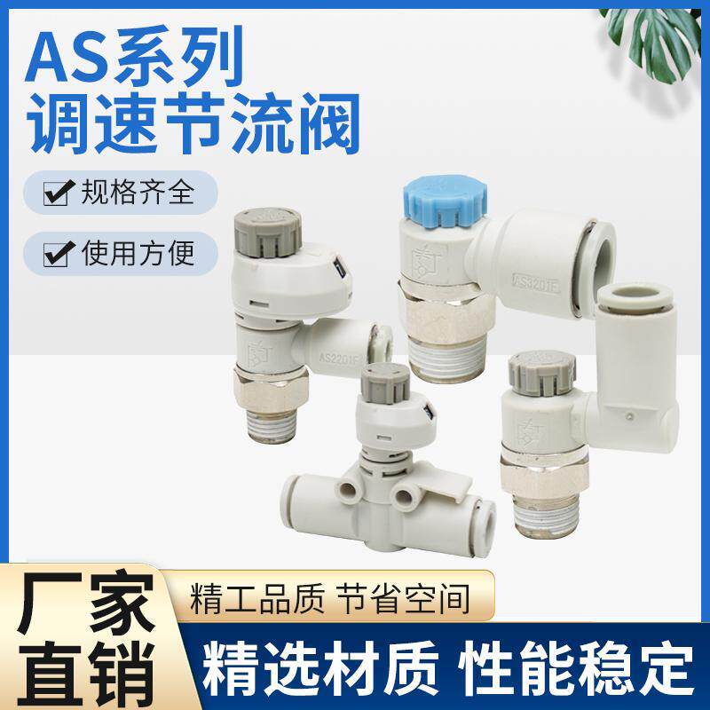 气动节流阀直通AS1002-04A/06A带刻度气缸调速2201FS管接头M5-04
