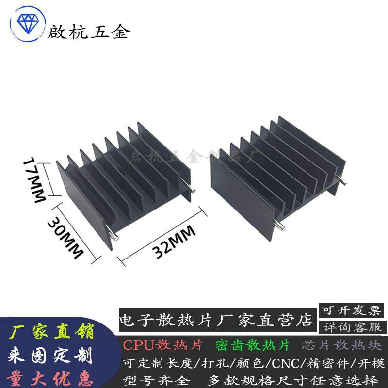 TO220/TO247铝型材散热器32*17*20三极管mos管桥堆铝散热片整流桥