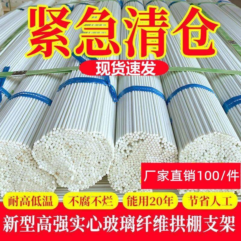 菜棚拱棚支架实心玻璃纤维杆菜园大棚保温支架秧苗种菜拱杆爬藤杆