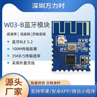 BLE5.2蓝牙模块低功耗无线串口数据透传远距离通讯外置模组W03