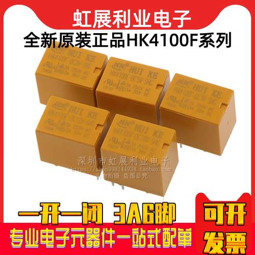 汇科继电器 HK4100F-DC3V 5V 9V 12V 24V-SHG 6脚 3A HF19F-DC5V