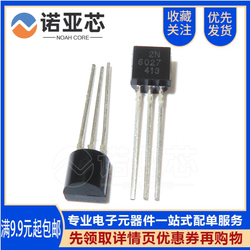 全新国产 2N6027 2N6027G 可控硅三极管 单结晶体管 直插TO-92