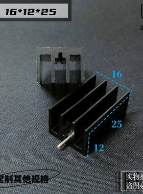 单针黑色散热器/片16*12*20/25/30/35/40 TO-220三极管专用加厚