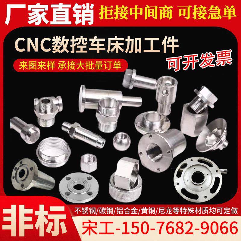 CNC加工铝合金不锈钢黄铜精密机械零件定制非标件数控车床异形件