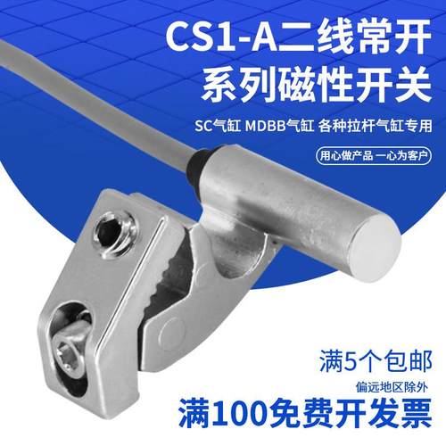 亚德客型磁性开关拉杆SC气缸感应传感器二线常开三线CS1-A020 DS1