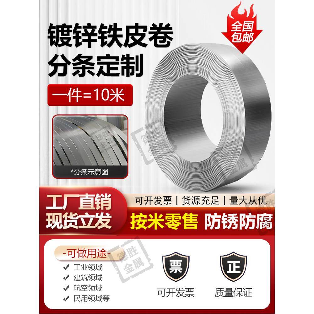 镀锌铁皮片白铁皮铁皮卷板薄铁皮镀锌钢带铁片定制防锈铁条压条mm