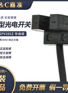原装F&C嘉准U槽型光电开关FC-SPV205Z FC-SPY201Z 202 203Z 206PZ