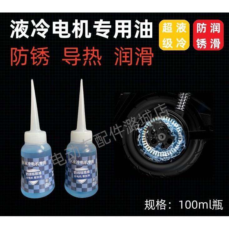 液冷电机油适用绿源御马电动车6X电机专用导热油图片