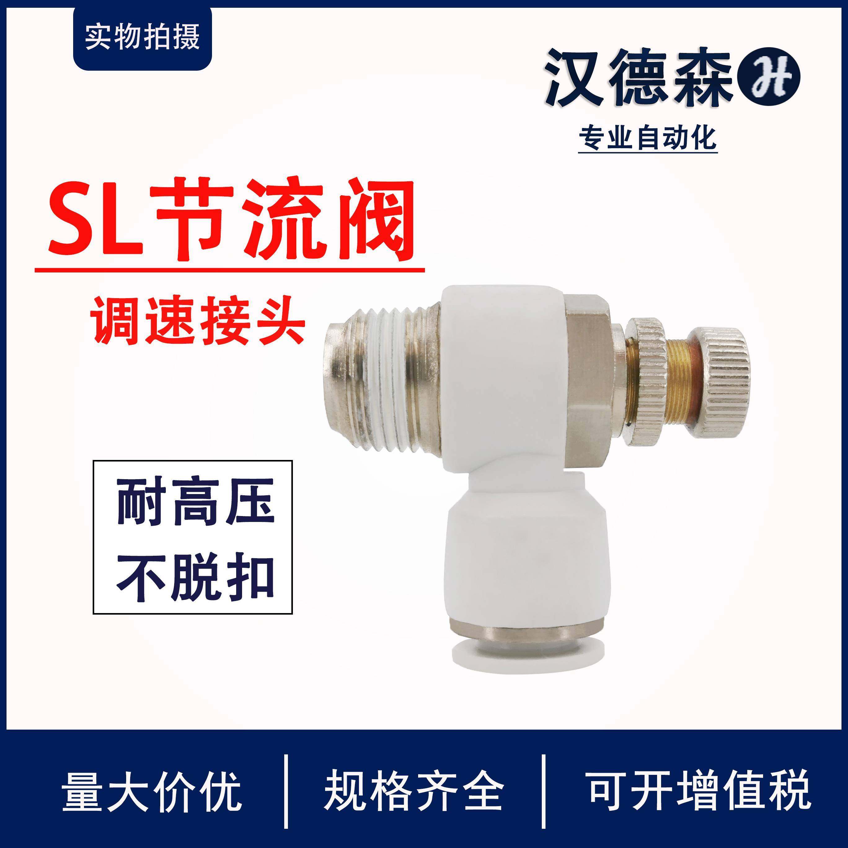 快速接头调速保压开关SC8-02白色调节阀节流阀ASL6-M5/4-01/12-04