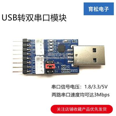 USB转2路串口 USB转串口 TTL CH342F 串口模块
