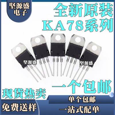 全新KA7812/7805/7806/7808/7809/7810/7815/7818/7824三端稳压管