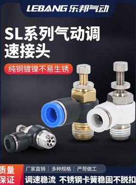 SL4-M5气动单向节流阀PSL调速气管接头6/8/12可调M3/01A/02/03/04