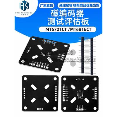 MT6701CT /MT6816CT 磁编码器 测试评估板 42步进电机 PWM模块