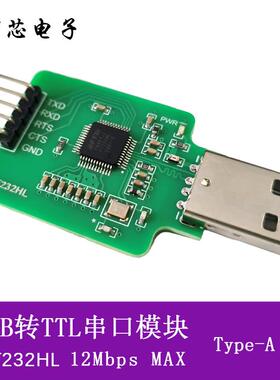 FT232HL USB转TTL串口通信模块 12Mbps